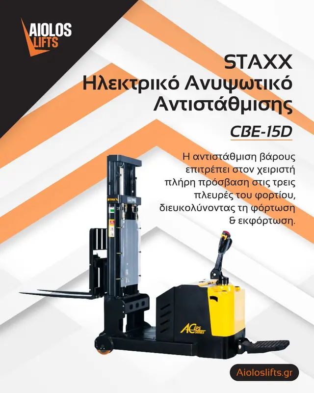 STAXX CBE-15D — Ηλεκτρικό παλετοφόρο αντιβάρου