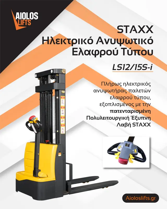 STAXX LS12/15S-i — Ηλεκτρικό ανυψωτικό παλετοφόρο με ιστό ελαφρού τύπου