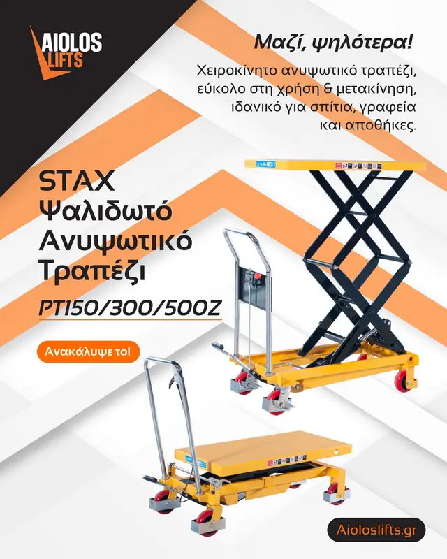 STAXX PT150/300/500Z — Ψαλιδωτό ανυψωτικό τραπέζι
