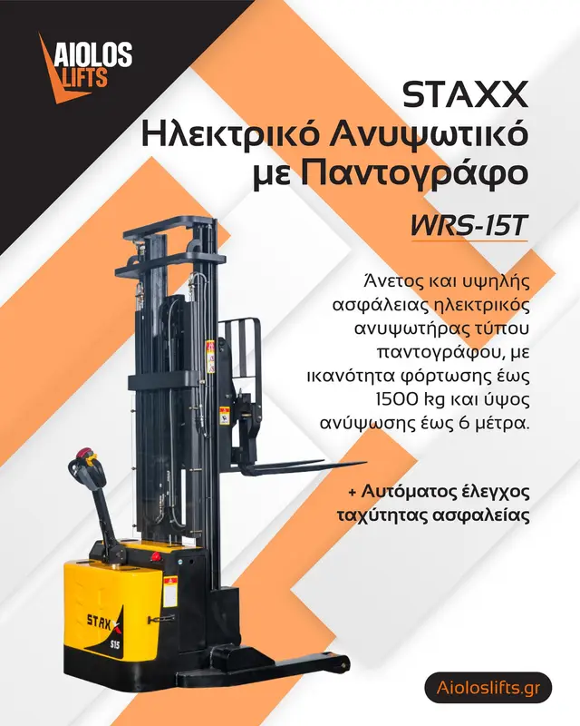 STAXX WRS-15T — Ηλεκτρικό ανυψωτικό παλετοφόρο με ιστό και παντογράφο